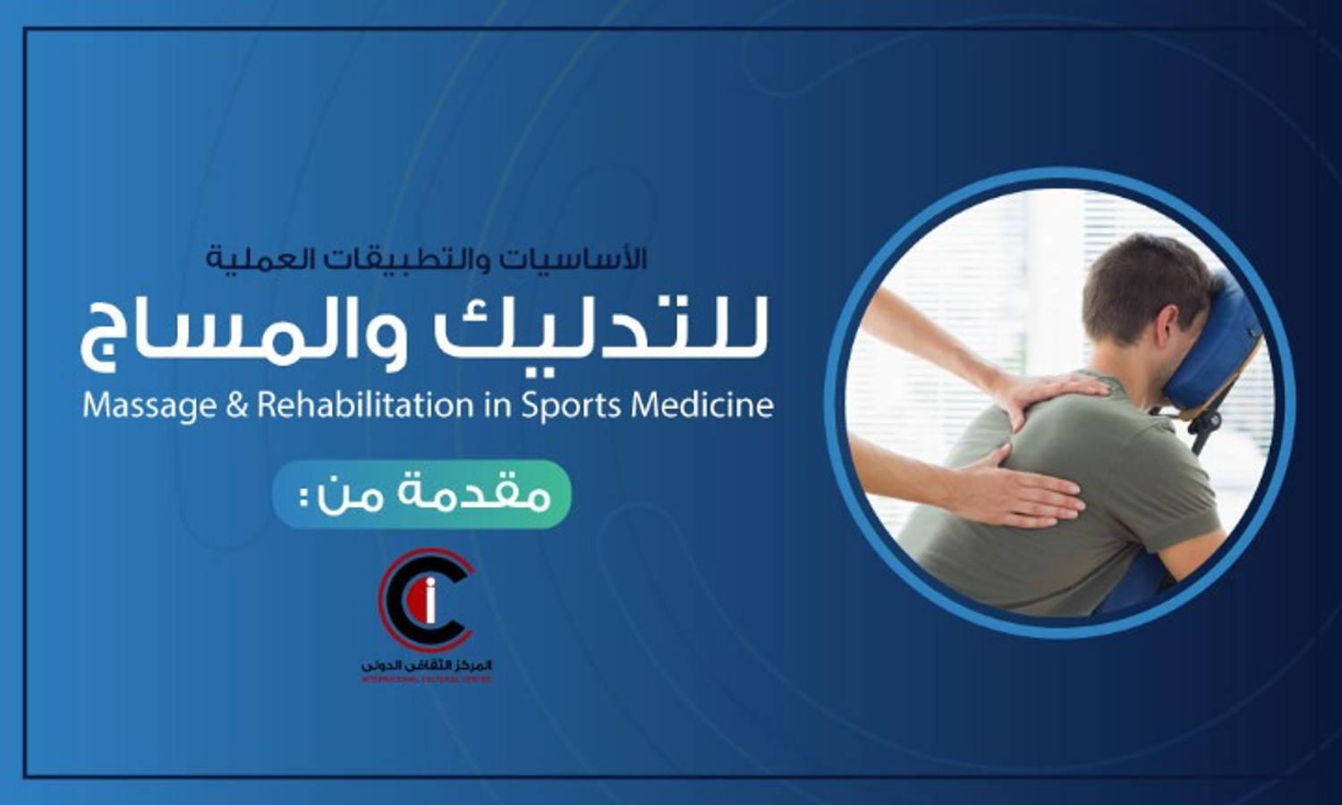 Massage & Rehabilitation in Sports Medicine Course 