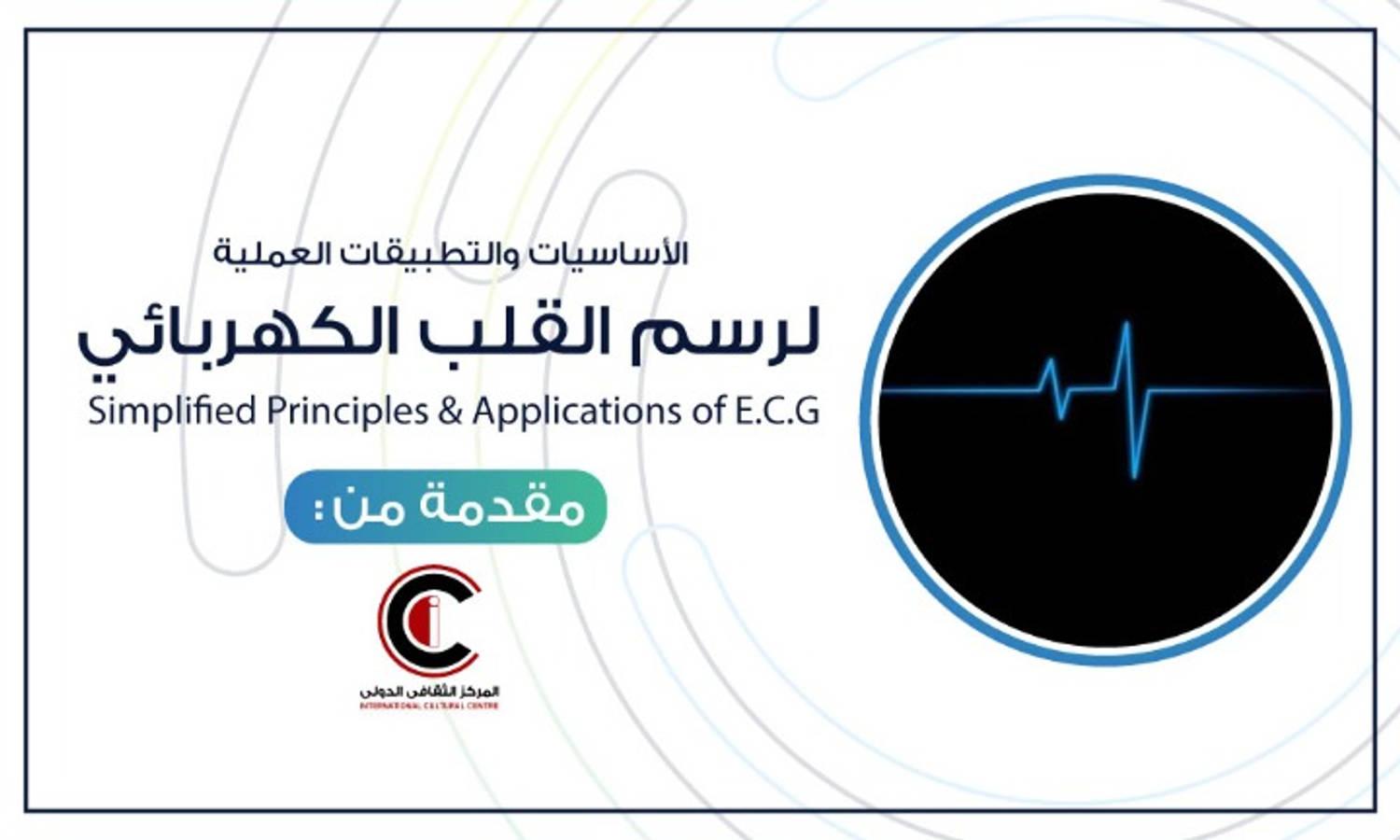 E.C.G Simplified Principles & Applications 