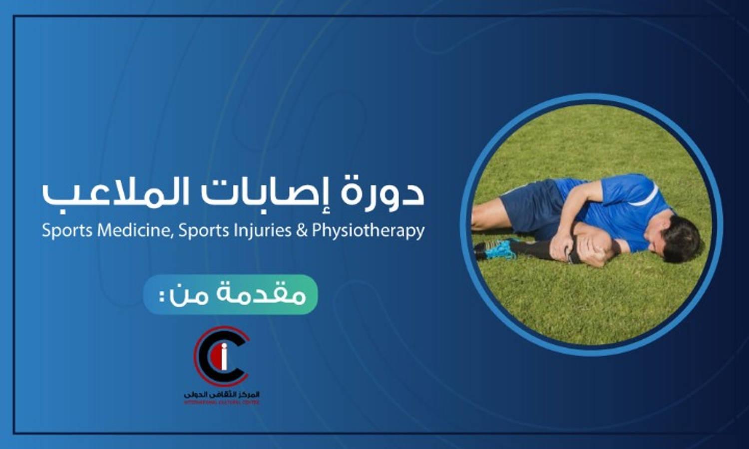 Sports Medicine, Sports Injuries & Physiotherapy Course 