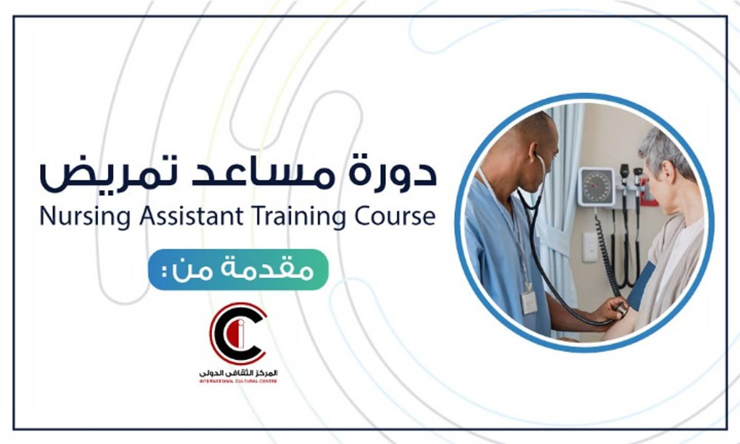 Nursing Assistant Training Course 