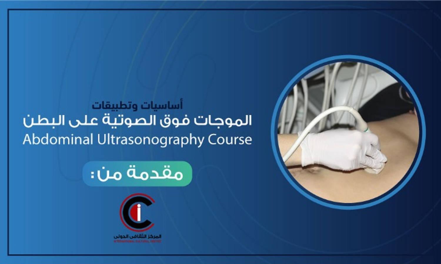 Abdominal Ultrasonography Courses